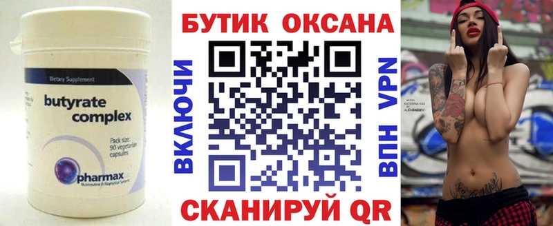 omg зеркало  Владивосток  Бутират BDO 