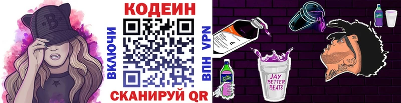 Codein напиток Lean (лин) Владивосток